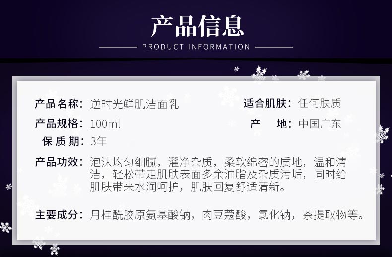圣蜜莱雅逆时光鲜肌洁面乳产品信息