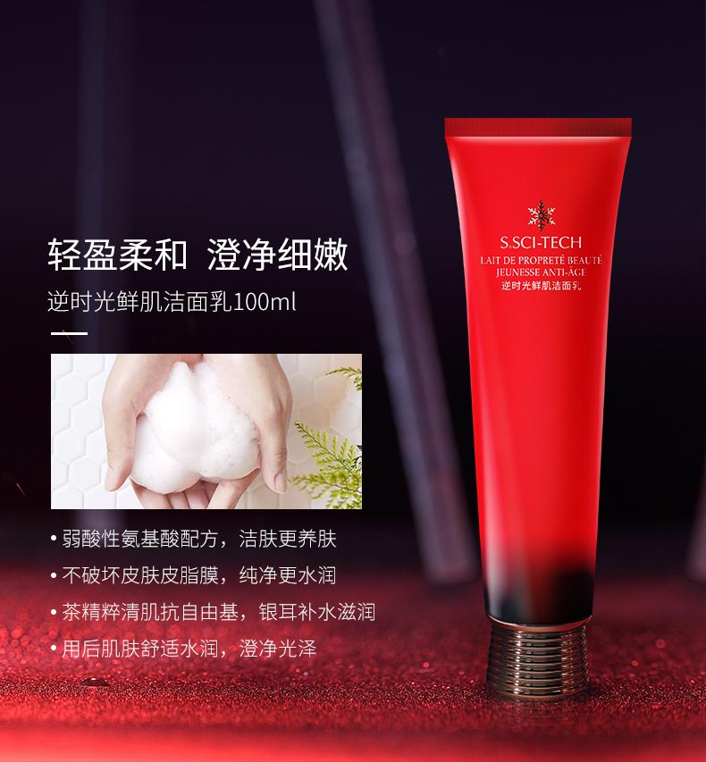 圣蜜莱雅逆时光鲜肌洁面乳的作用和效果介绍