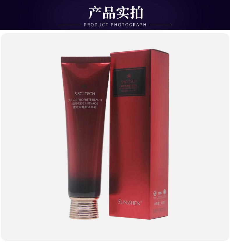 圣蜜莱雅逆时光鲜肌洁面乳产品包装细节图