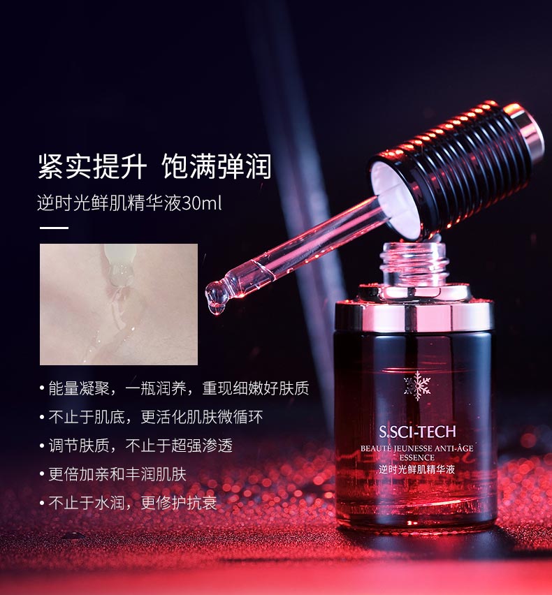 圣蜜莱雅逆时光鲜肌精华液的功效和作用介绍