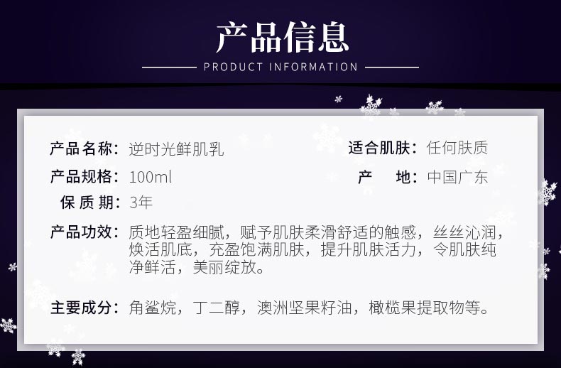 圣蜜莱雅逆时光鲜肌乳产品信息