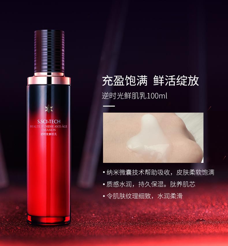 圣蜜莱雅逆时光鲜肌乳的功效与作用