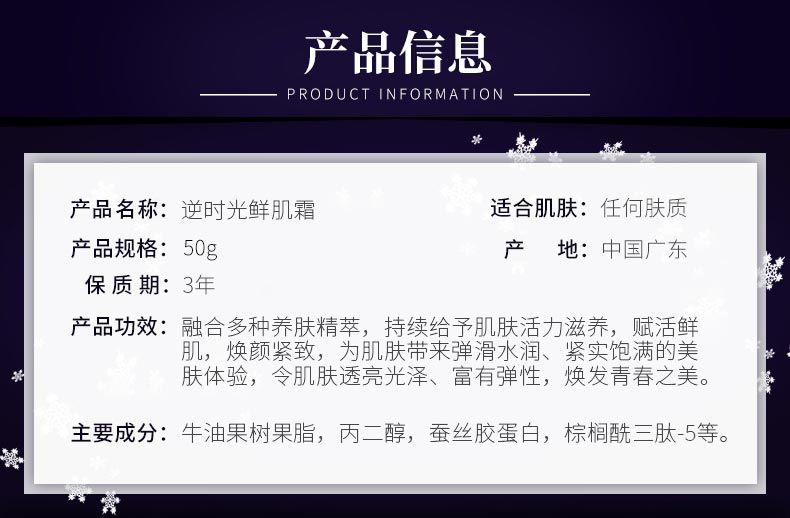 圣蜜莱雅逆时光鲜肌霜产品信息