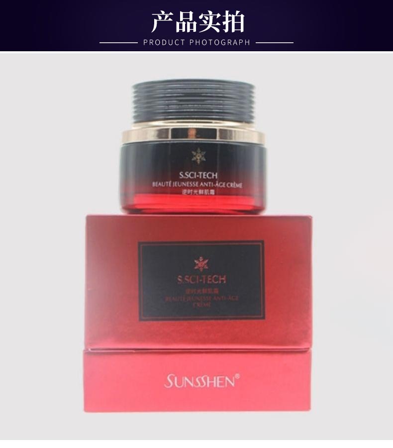 圣蜜莱雅逆时光鲜肌霜产品实拍图