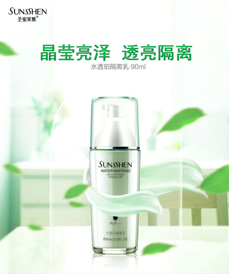 圣蜜莱雅水透珀隔离乳清爽润肤 透亮隔离