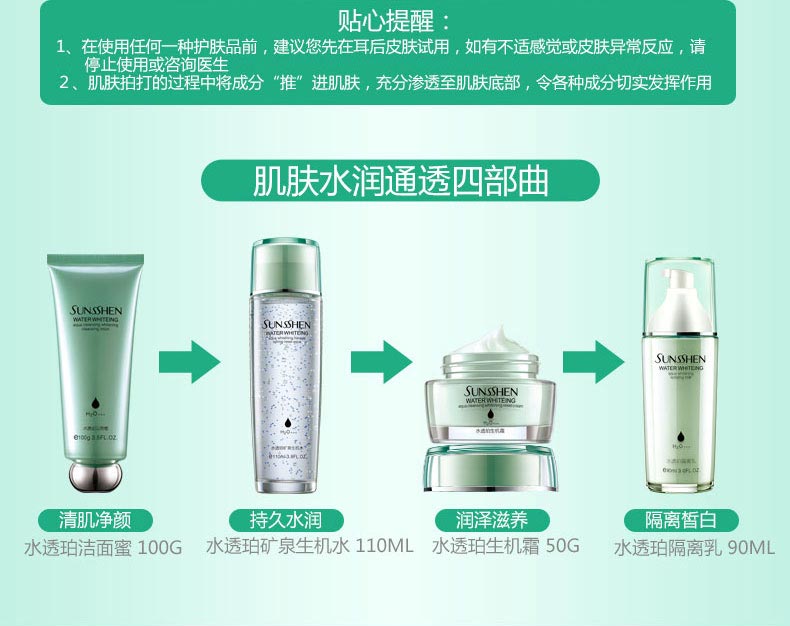 圣蜜莱雅水透珀隔离乳护肤步骤