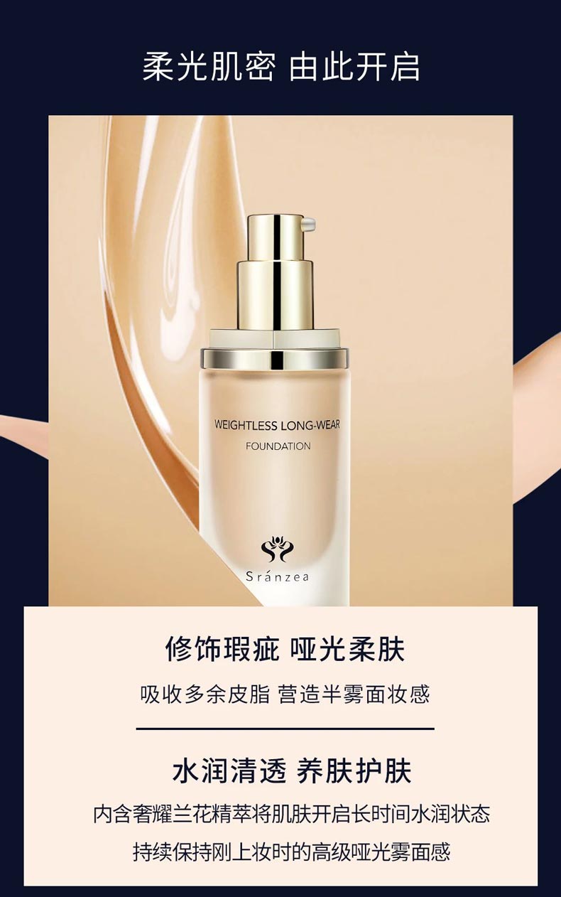 诗臻泊诗兰嘉尔清透持妆粉底液修饰瑕疵 哑光柔肤