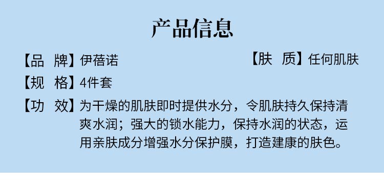 伊蓓诺水漾新肌系列套盒产品信息