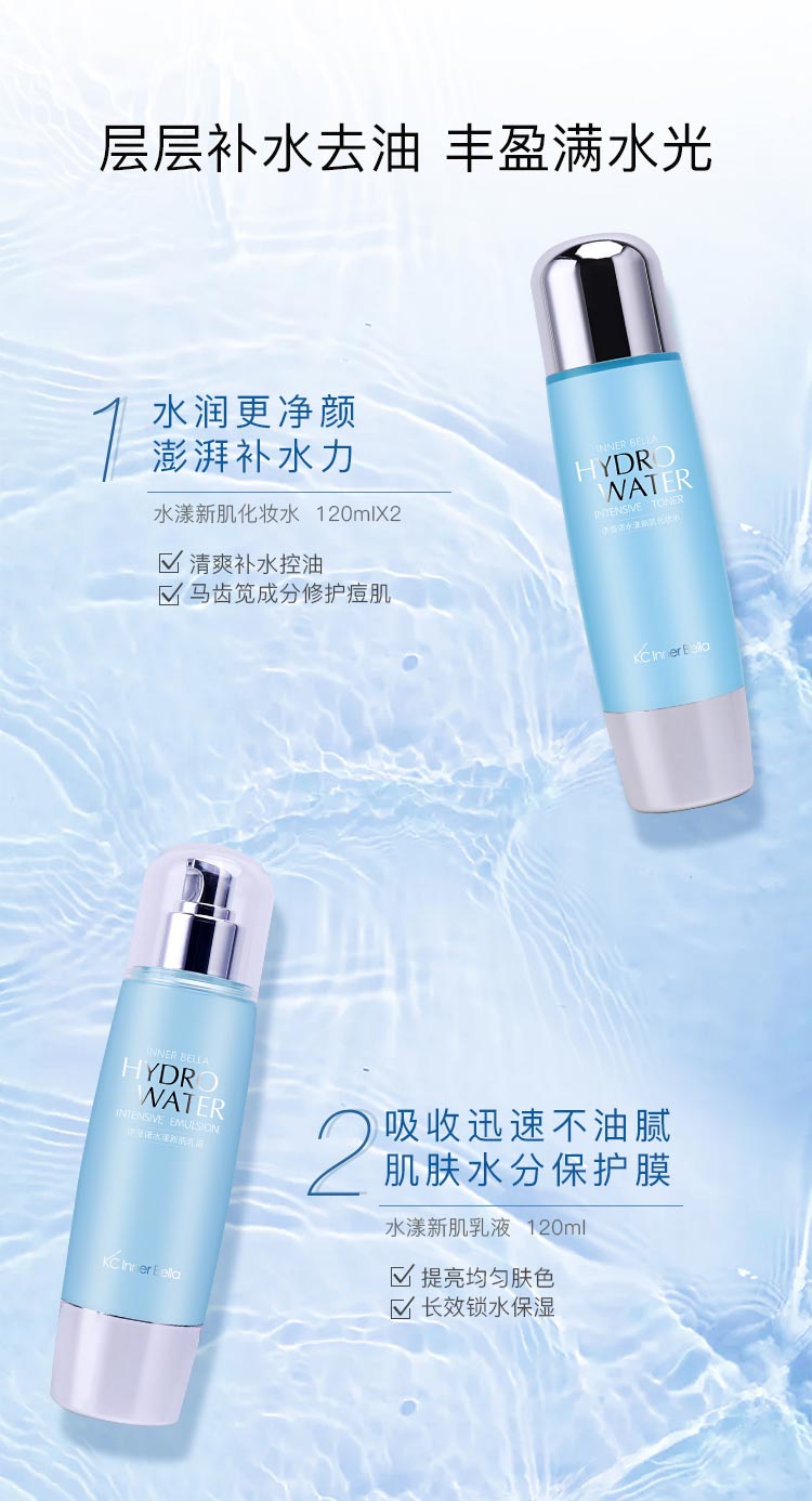 伊蓓诺水漾新肌系列套盒层层补水去油 丰盈满水光