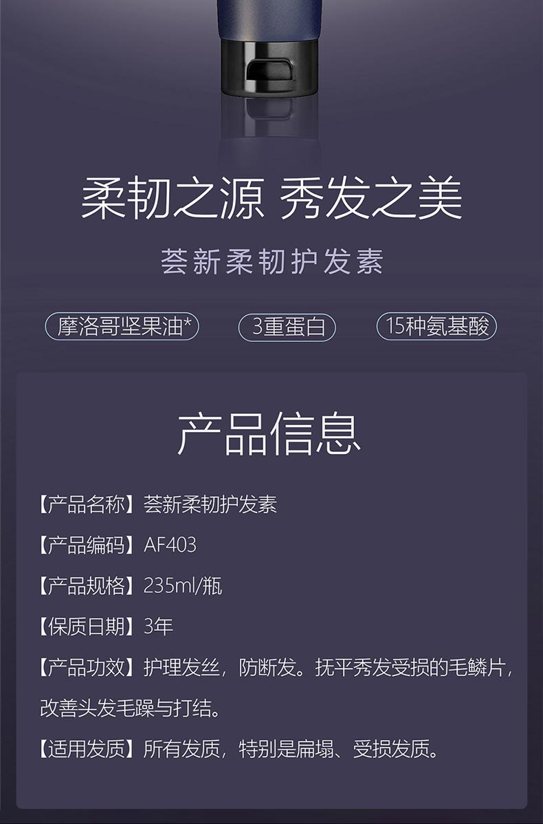 完美玛丽艳荟新柔韧护发素产品信息