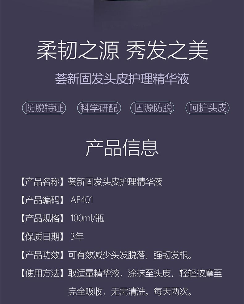 完美荟新固发头皮护理精华液产品信息