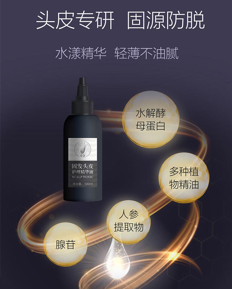 完美荟新固发头皮护理精华液水漾精华 轻薄不油腻