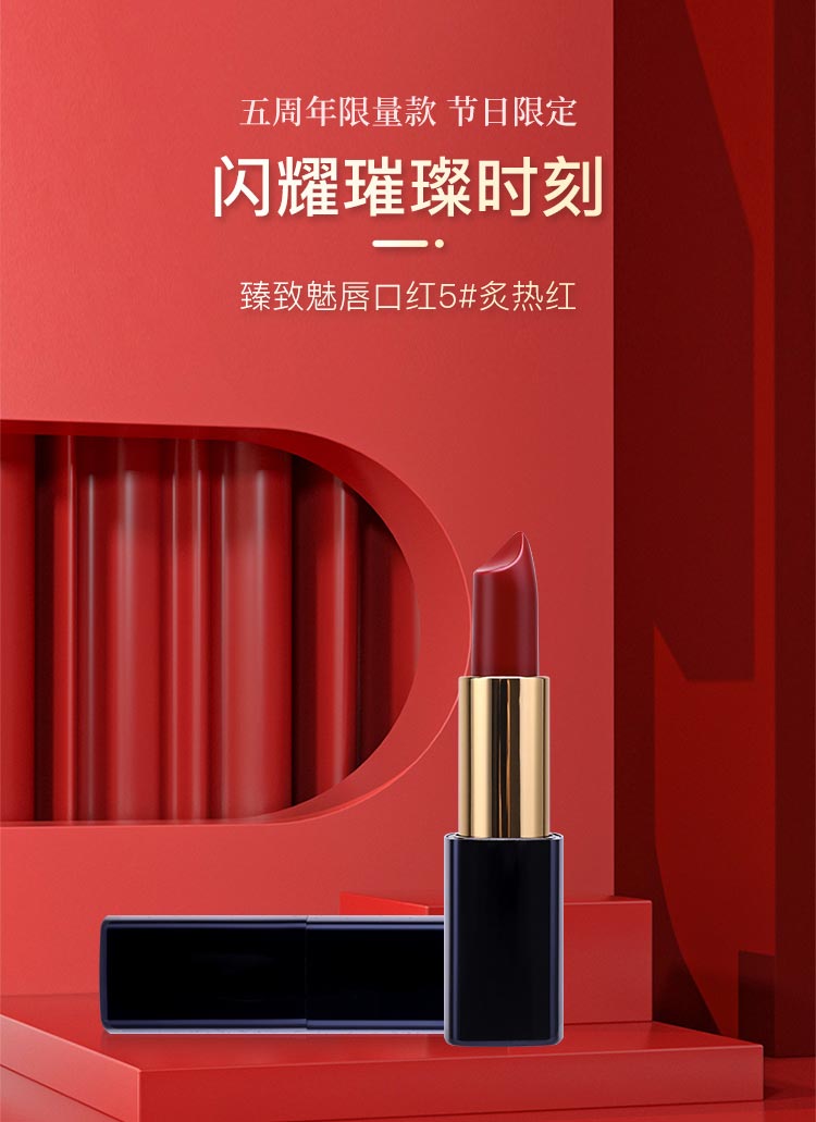 伊蓓诺臻致魅唇口红，闪耀璀璨时刻