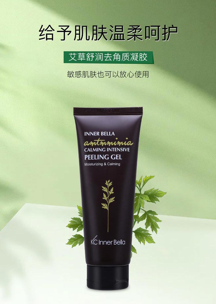 伊蓓诺艾草舒润去角质凝胶保湿舒缓 温和去角质