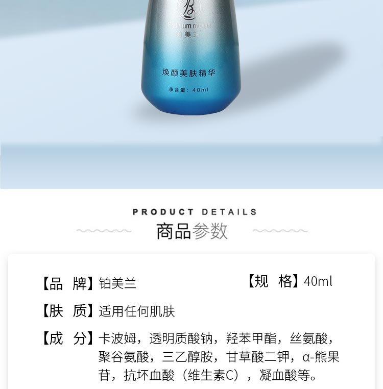 铂美兰焕颜美肤精华液产品介绍