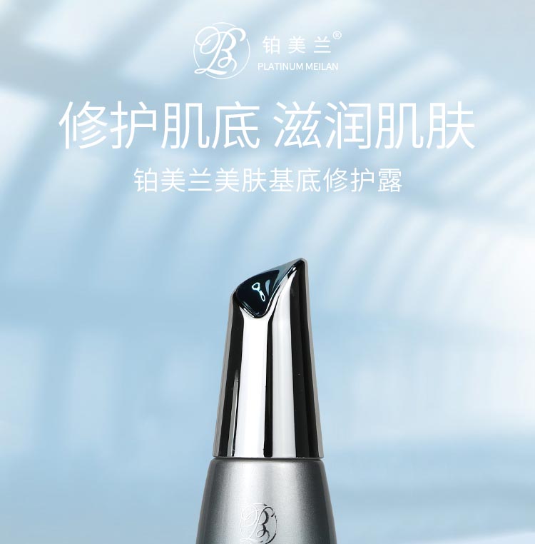 铂美兰焕颜润肤霜滋润修护 均匀肤色