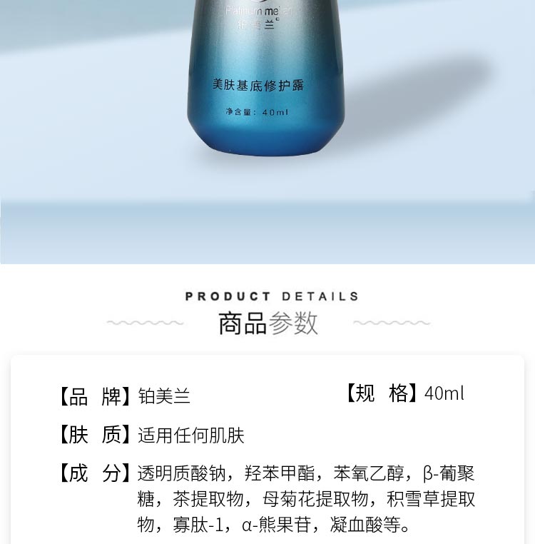 铂美兰焕颜润肤霜产品信息