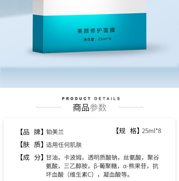 铂美兰美颜修护面膜产品介绍