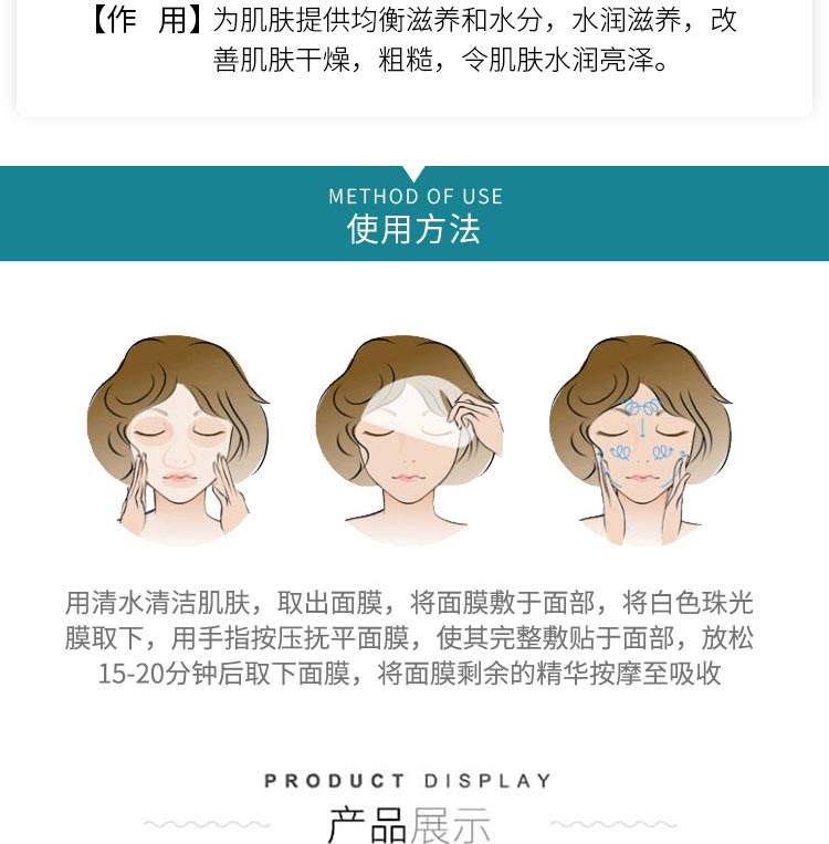 铂美兰美颜修护面膜使用方法