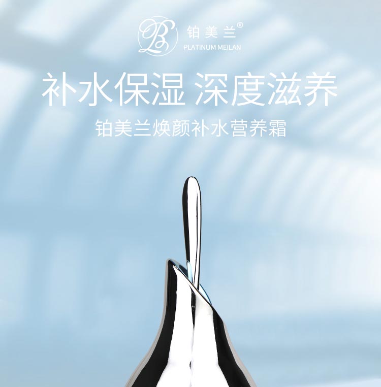 铂美兰焕颜补水营养霜补水保湿 滋润莹泽