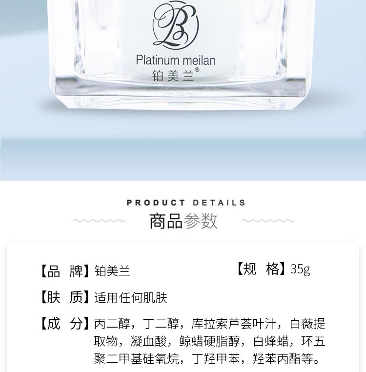 铂美兰焕颜美肤霜产品介绍