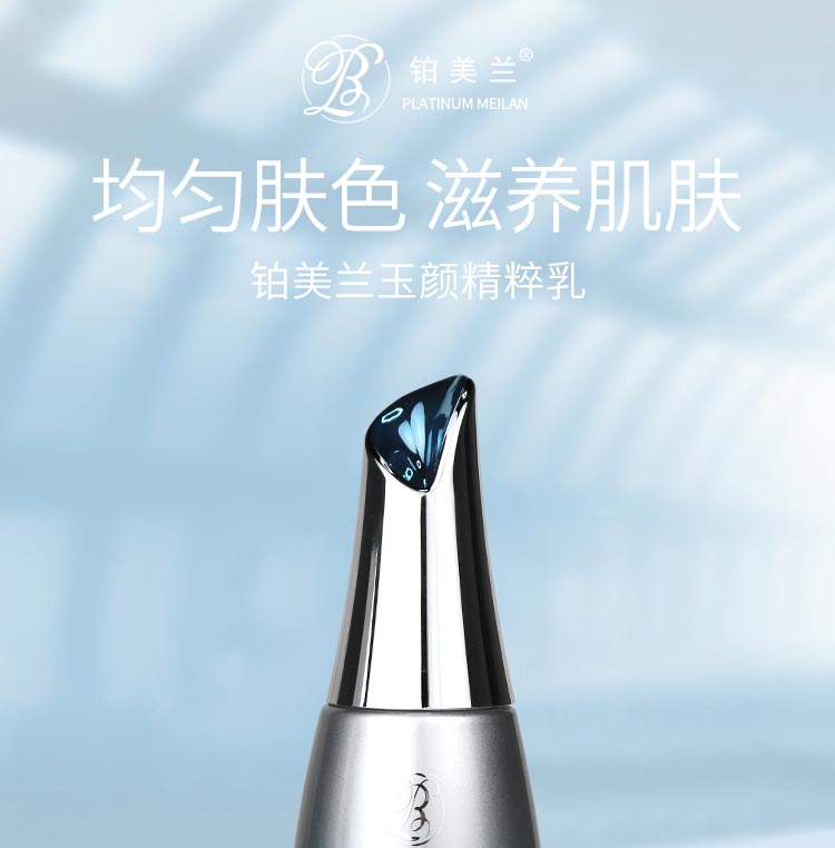 铂美兰玉颜精粹乳滋润保湿 均衡滋养