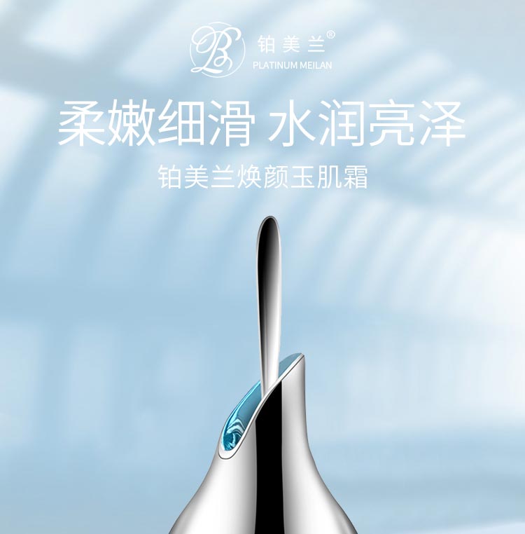 铂美兰焕颜玉肌霜改善暗黄 提亮肤色