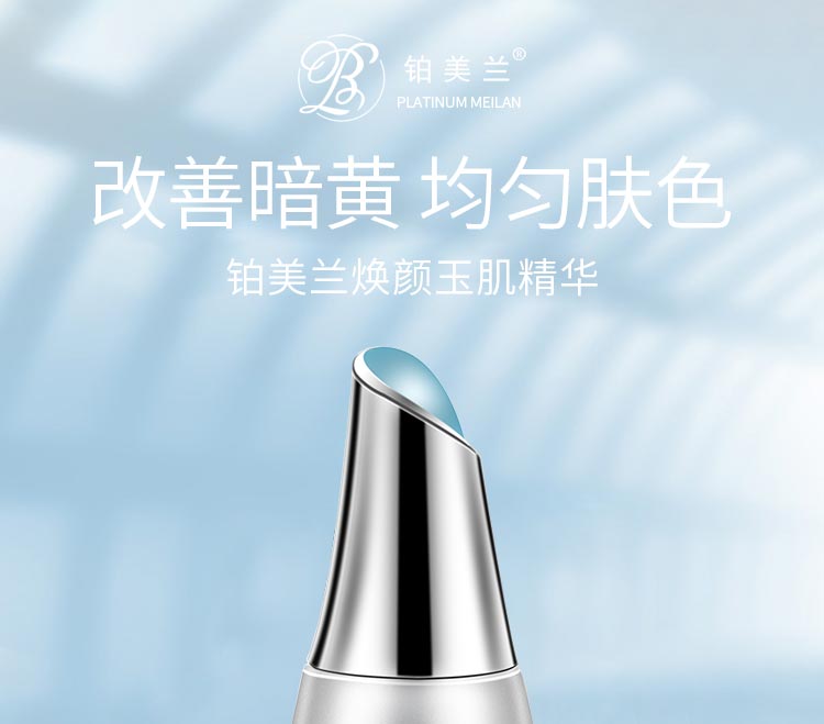 铂美兰焕颜玉肌霜改善暗黄 均匀肤色