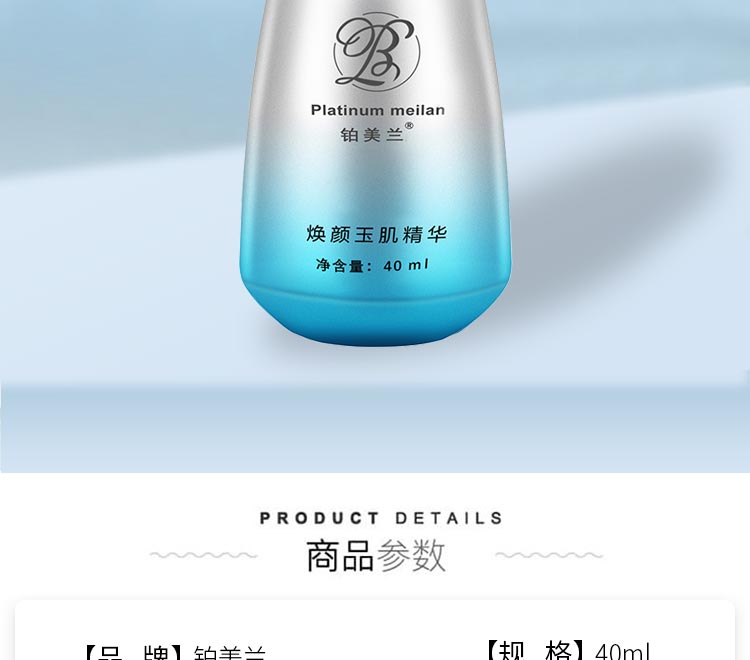 铂美兰焕颜玉肌霜产品介绍