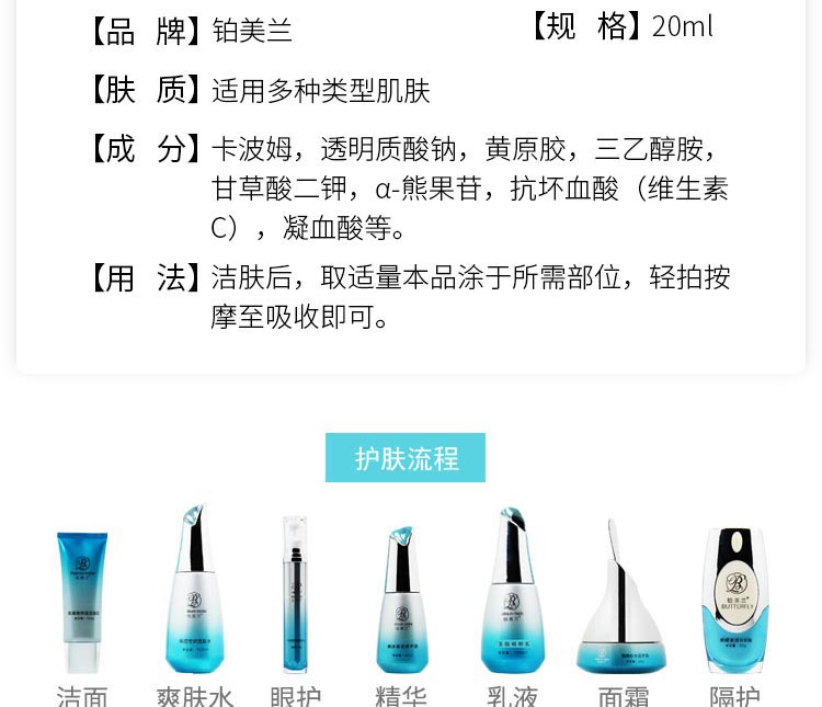 铂美兰焕颜靓肤精华液使用步骤