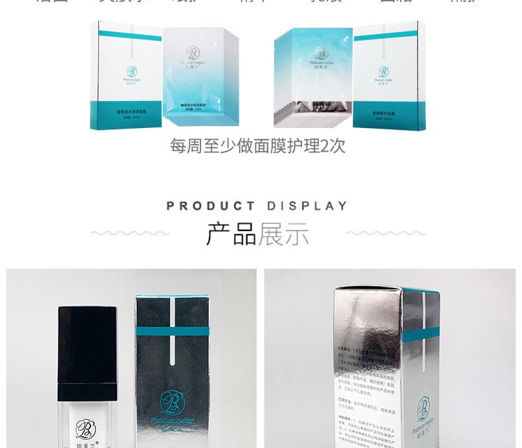 铂美兰焕颜靓肤精华液产品包装细节图展示