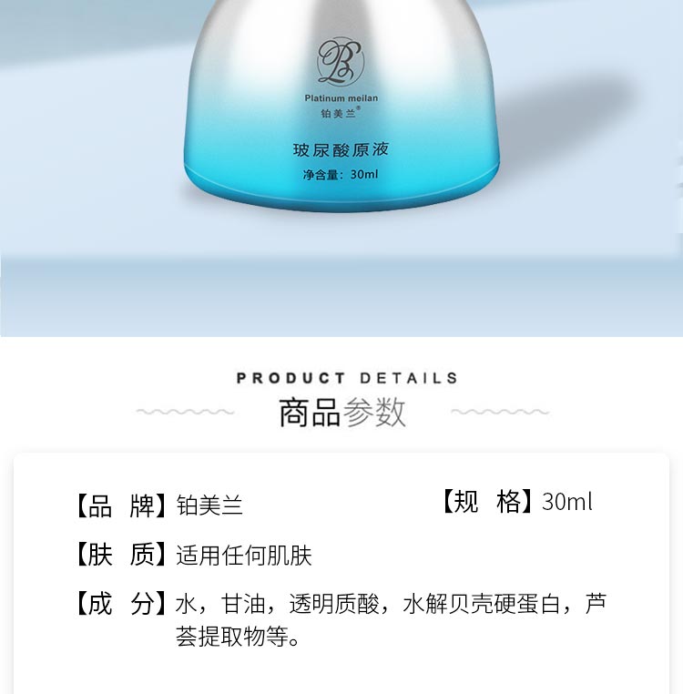 铂美兰玻尿酸原液商品信息