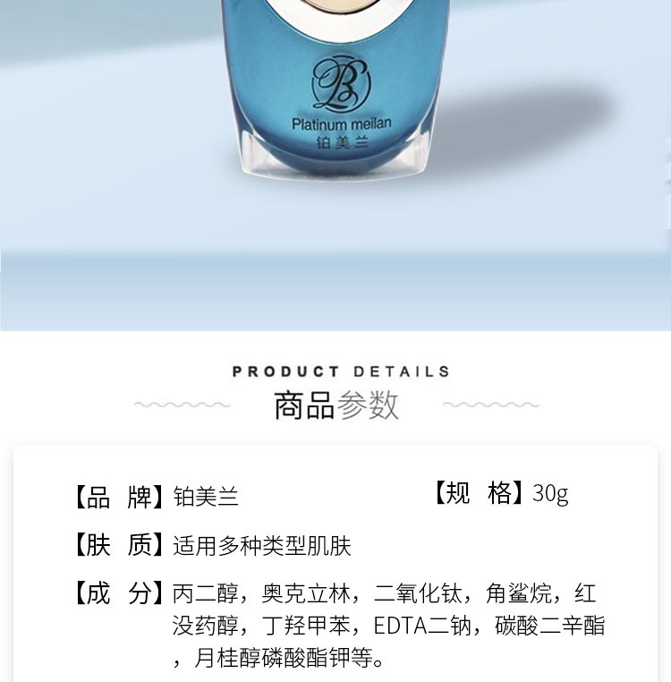 铂美兰塑美大健隔离防晒产品信息