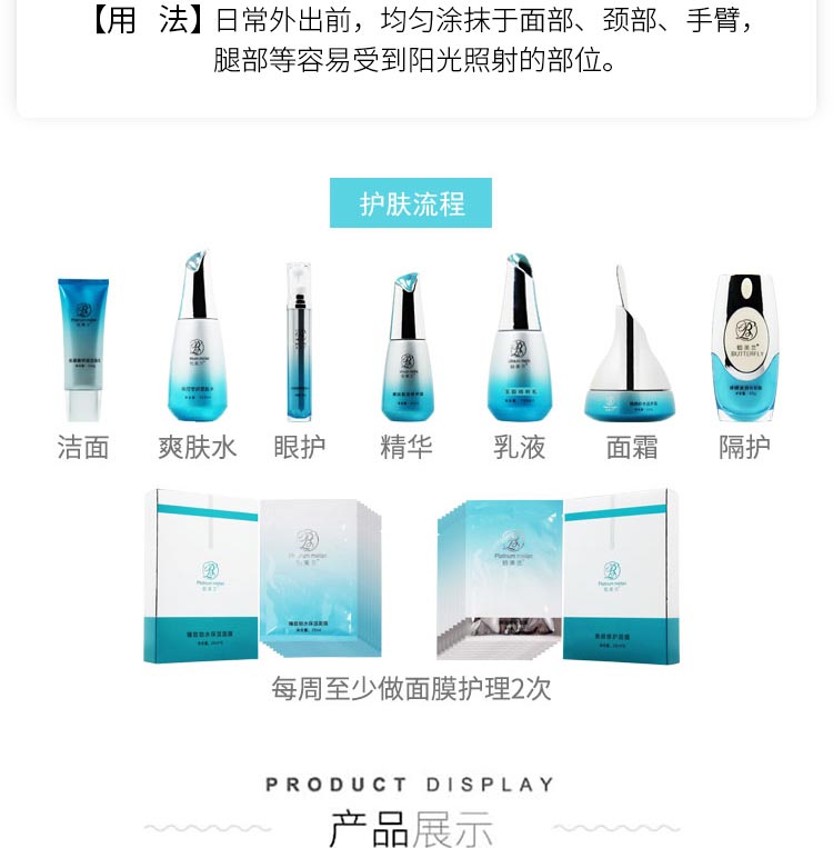 铂美兰塑美大健隔离防晒护肤步骤