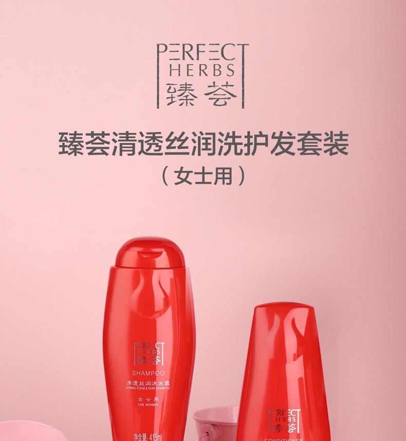 臻荟清透丝润洗护发套装从芯滋养 清透丝润