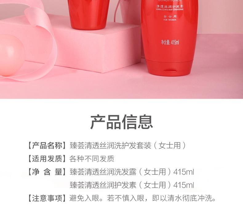 臻荟清透丝润洗护发套装产品介绍