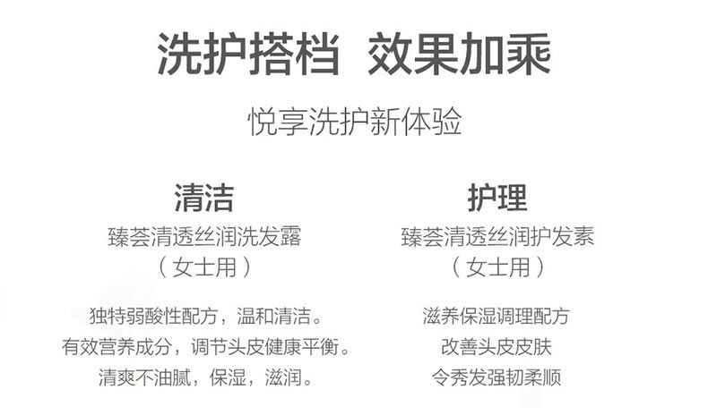 洗护搭档 效果加乘