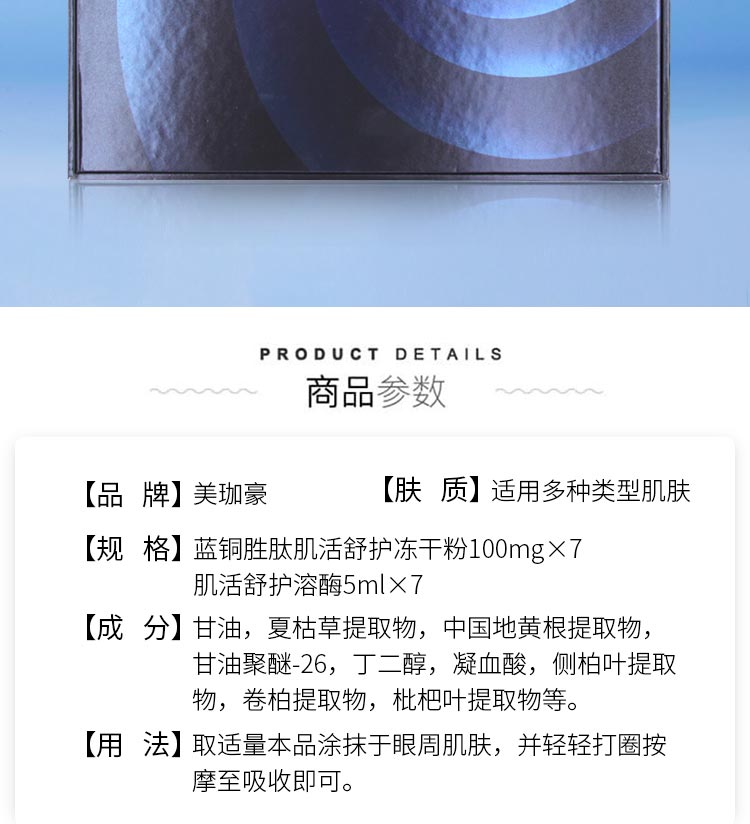 蓝铜胜肽肌活舒护冻干粉组合详情介绍