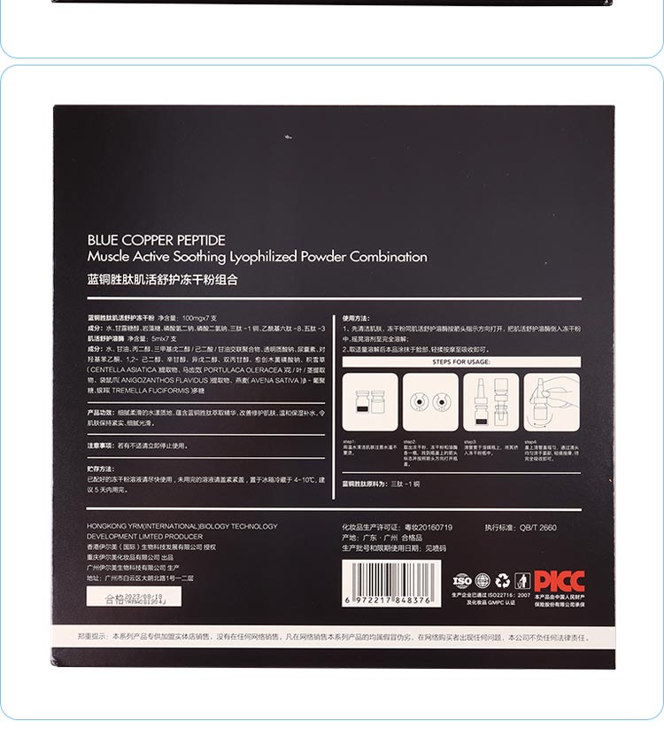 蓝铜胜肽肌活舒护冻干粉组合护肤小知识