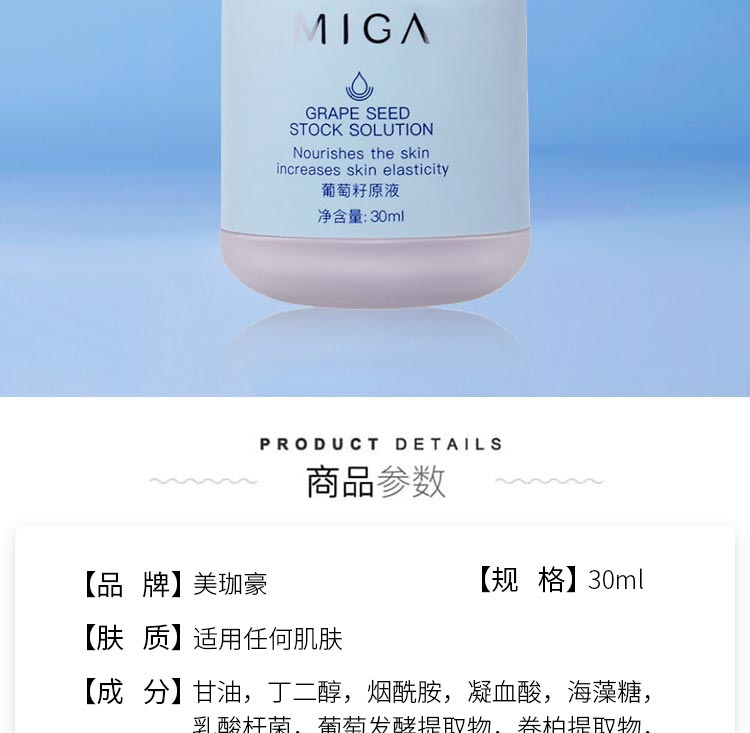 美珈豪葡萄籽原液详情介绍