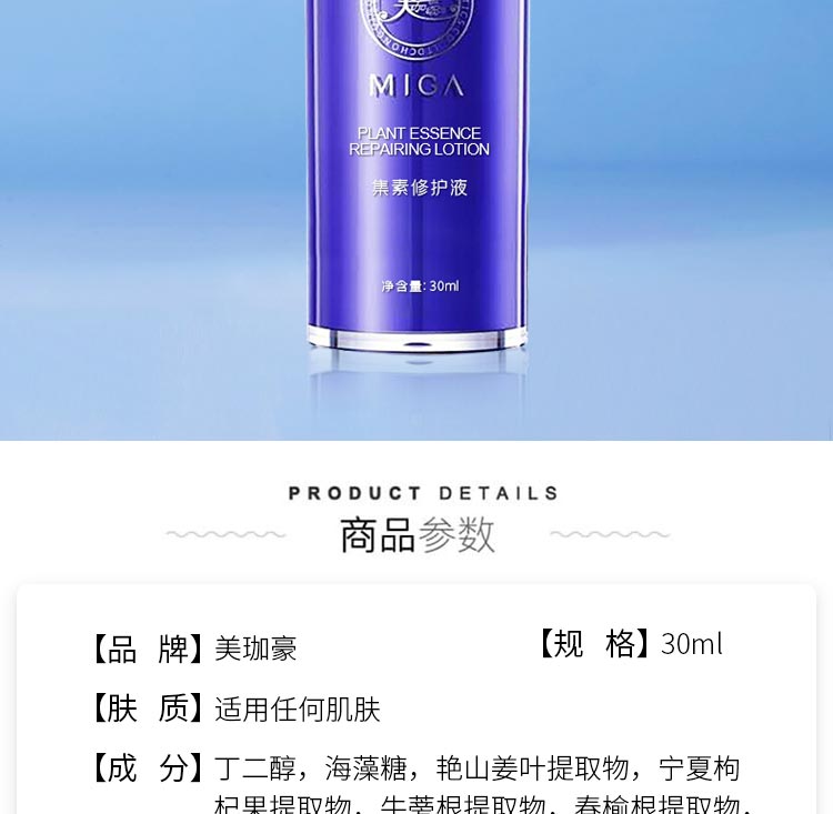 美珈豪集素修护液详情介绍