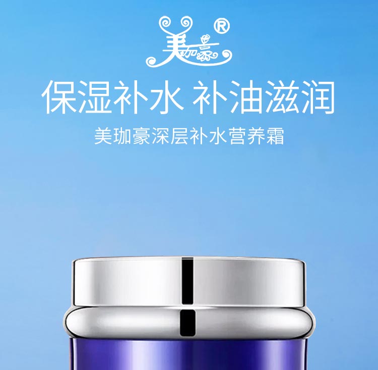 美珈豪深层补水营养霜保湿补水 补油滋润