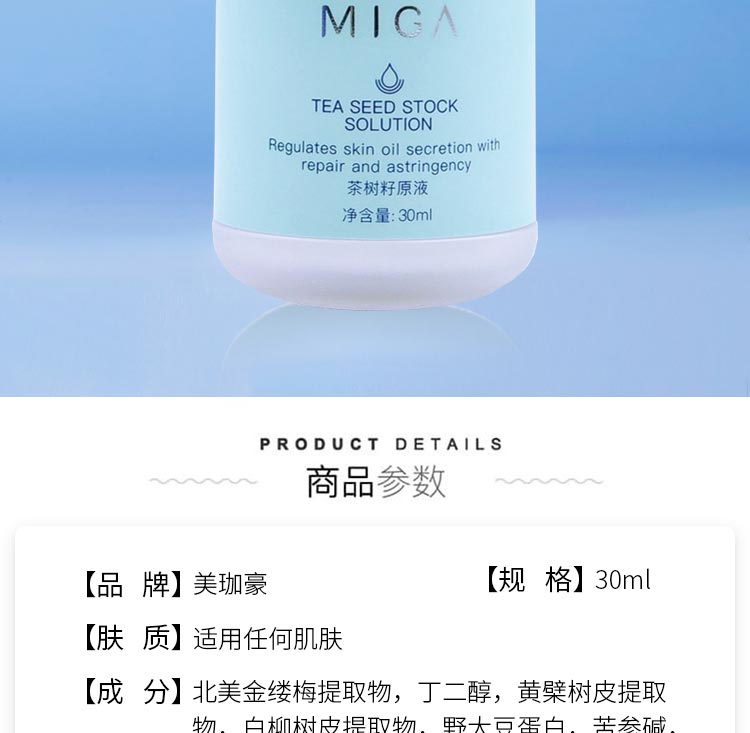 美珈豪茶树籽原液详情介绍