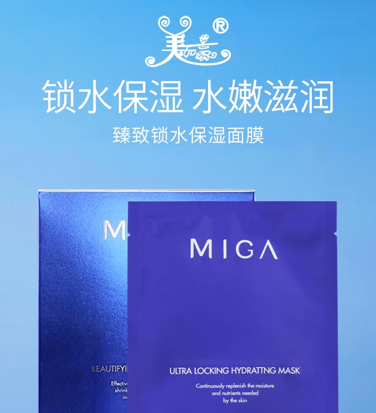 美珈豪臻致锁水保湿面膜锁水保湿 水嫩滋润