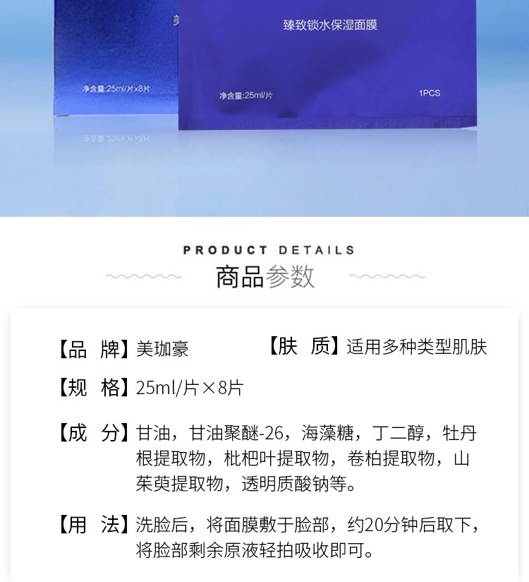 美珈豪臻致锁水保湿面膜详情介绍