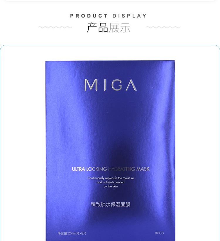 美珈豪臻致锁水保湿面膜使用方法