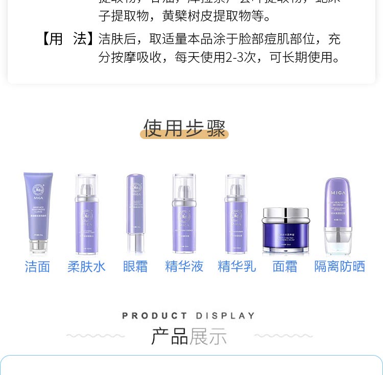 美珈豪净痘修护霜使用步骤