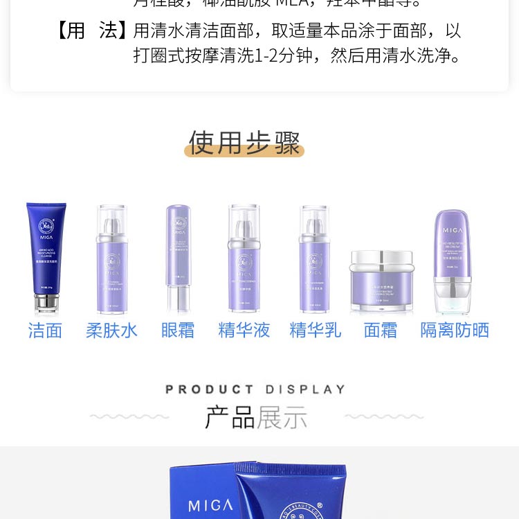 美珈豪氨基酸保湿洗面奶使用步骤