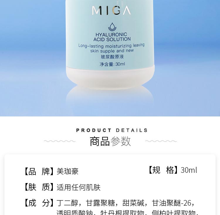 美珈豪玻尿酸原液产品介绍