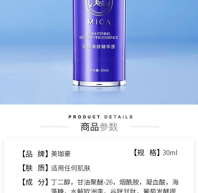 美珈豪淡黯美肤精华液产品介绍